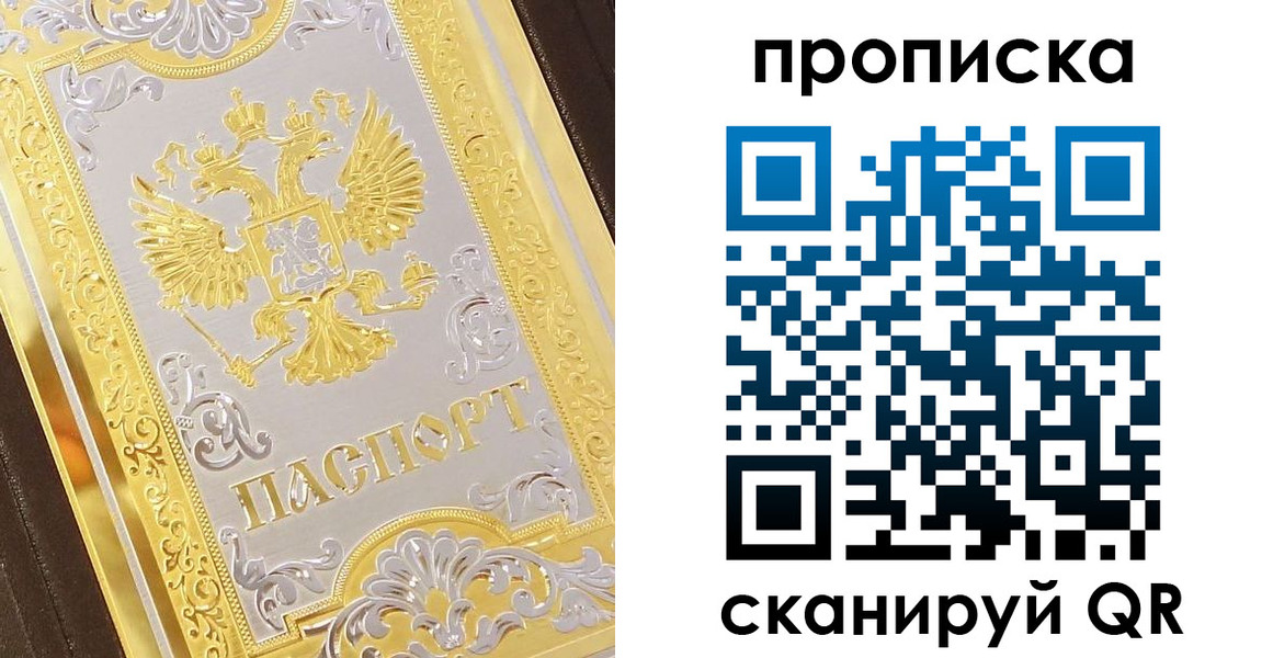купить прописку в Кизилюрте